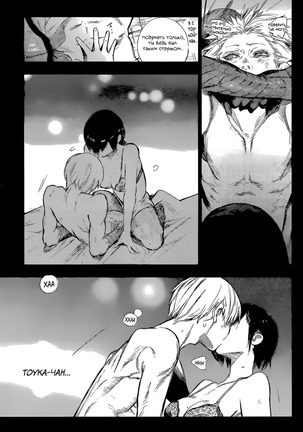 Tokyo Ghoul X Page #8