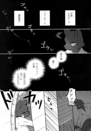 Kimi ga Nozomu Eien Page #12