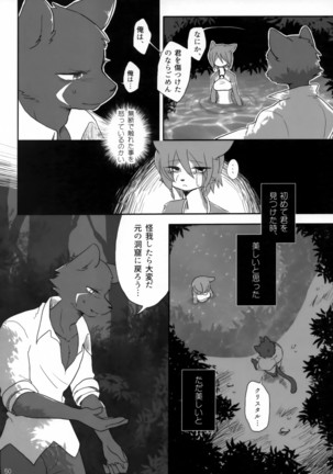 Kimi ga Nozomu Eien Page #51