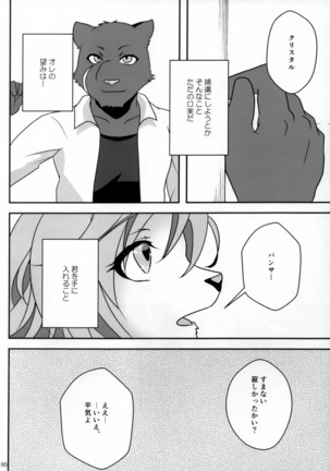 Kimi ga Nozomu Eien Page #86