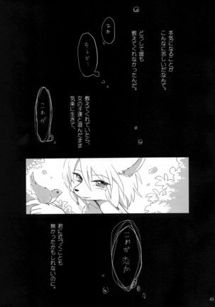 Kimi ga Nozomu Eien Page #44