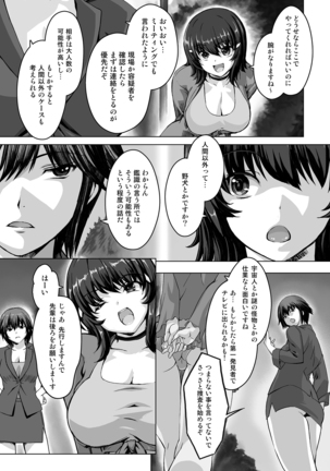 Sukumizu Sentai Bikininger R Vol.1 Page #6