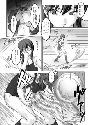 Sukumizu Sentai Bikininger R Vol.1 Page #21