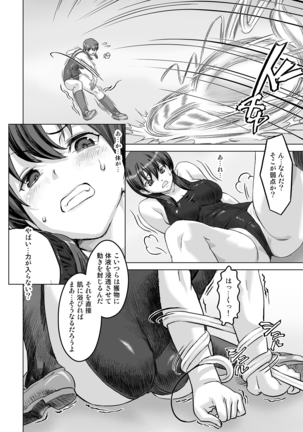 Sukumizu Sentai Bikininger R Vol.1 Page #23