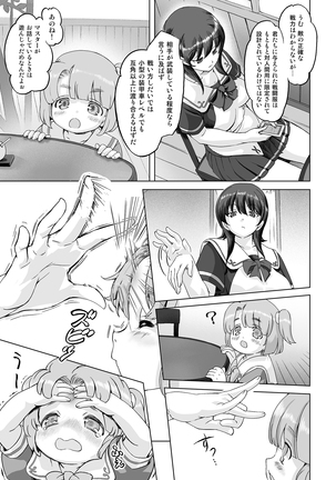 Sukumizu Sentai Bikininger R Vol.1 Page #14