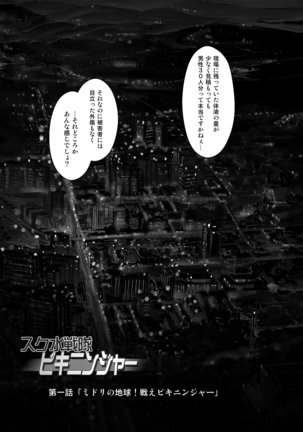 Sukumizu Sentai Bikininger R Vol.1 Page #4