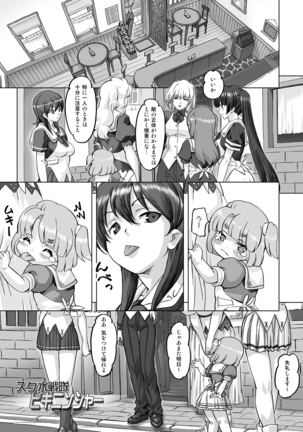 Sukumizu Sentai Bikininger R Vol.1 Page #16