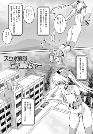Sukumizu Sentai Bikininger R Vol.1 Page #3