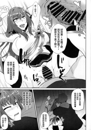 Boku no Ochita Yari Page #12