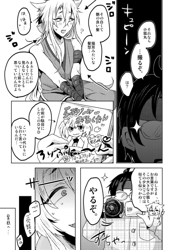 愛狐遊戯