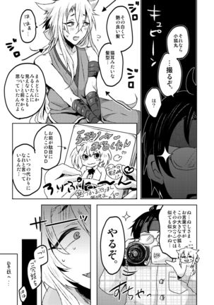 愛狐遊戯 Page #9