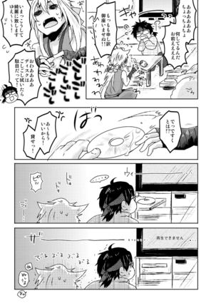 愛狐遊戯 Page #7