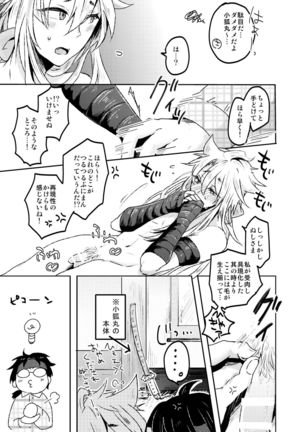 愛狐遊戯 Page #13