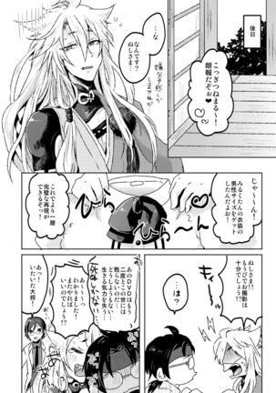 愛狐遊戯 Page #24