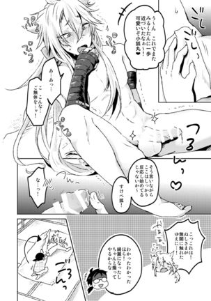 愛狐遊戯 Page #16