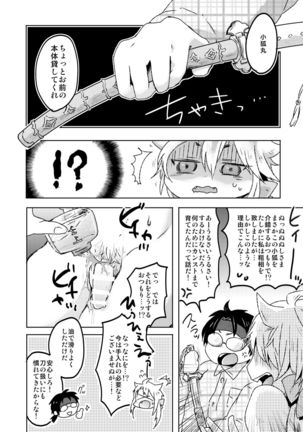 愛狐遊戯 Page #14