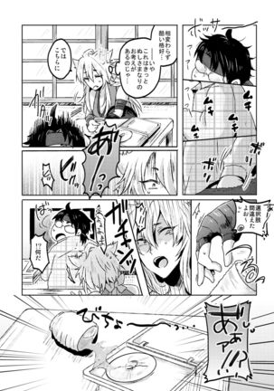 愛狐遊戯 Page #6