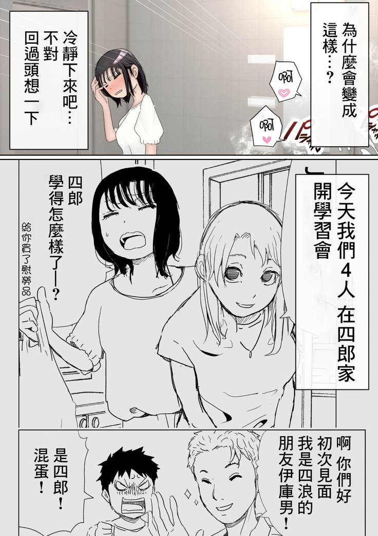 Ore no Kyonyuu Kanojo ga, Yarichin to Ofuro ni Hairu Koto ni NTR 2