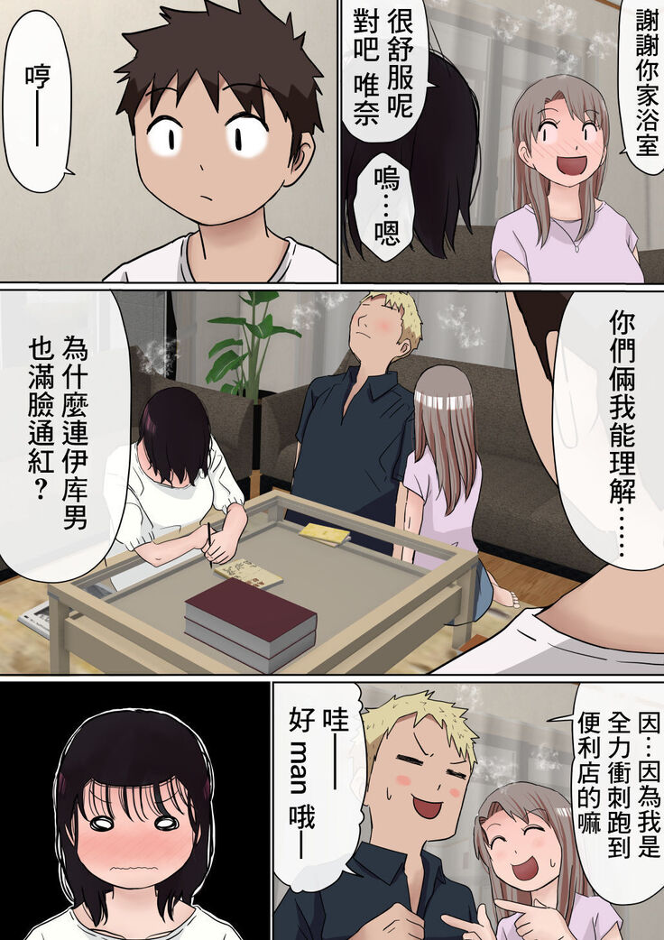 Ore no Kyonyuu Kanojo ga, Yarichin to Ofuro ni Hairu Koto ni NTR 2