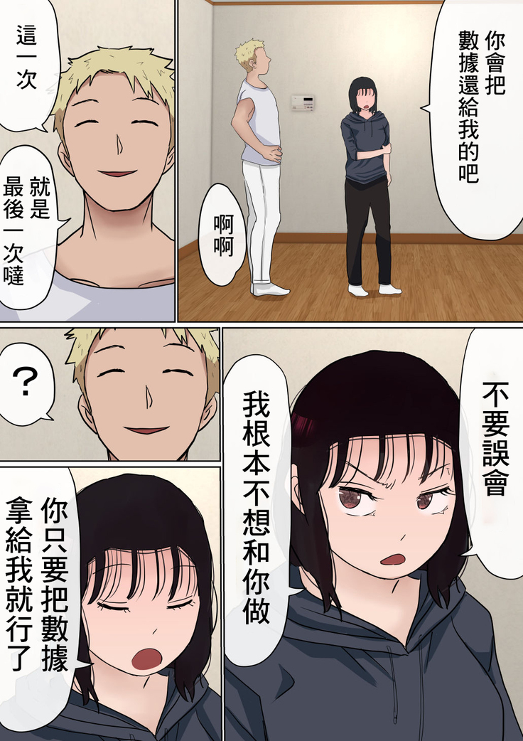 Ore no Kyonyuu Kanojo ga, Yarichin to Ofuro ni Hairu Koto ni NTR 2