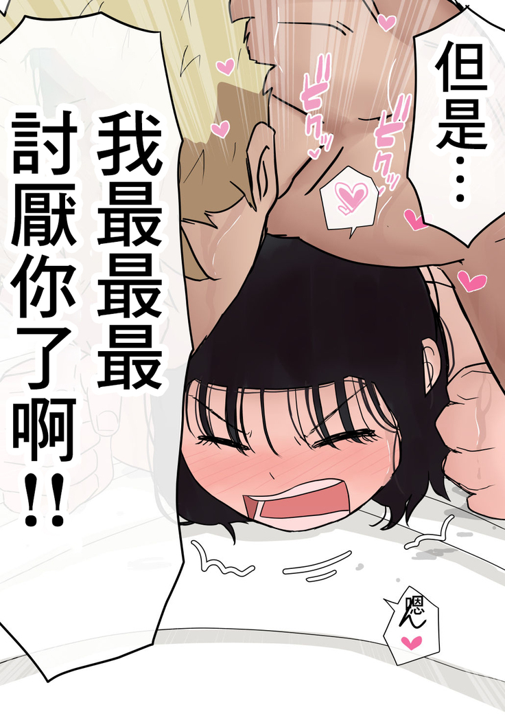 Ore no Kyonyuu Kanojo ga, Yarichin to Ofuro ni Hairu Koto ni NTR 2