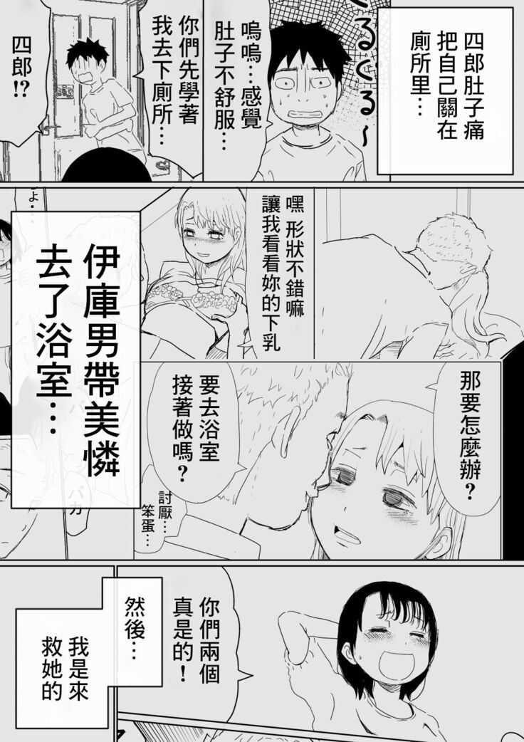 Ore no Kyonyuu Kanojo ga, Yarichin to Ofuro ni Hairu Koto ni NTR 2