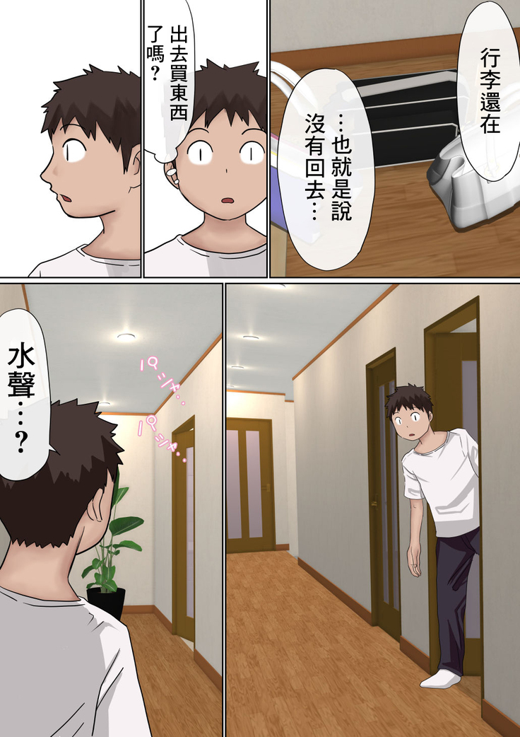 Ore no Kyonyuu Kanojo ga, Yarichin to Ofuro ni Hairu Koto ni NTR 2
