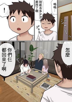 Ore no Kyonyuu Kanojo ga, Yarichin to Ofuro ni Hairu Koto ni NTR 2 Page #48