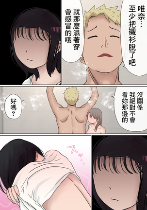 Ore no Kyonyuu Kanojo ga, Yarichin to Ofuro ni Hairu Koto ni NTR 2 Page #13