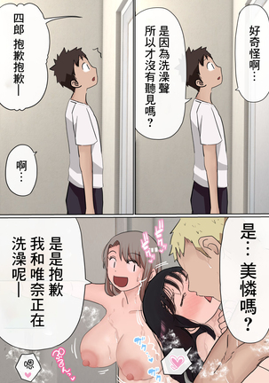 Ore no Kyonyuu Kanojo ga, Yarichin to Ofuro ni Hairu Koto ni NTR 2 Page #26