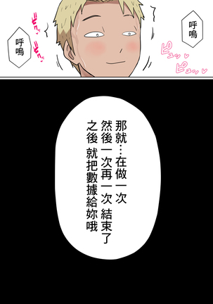 Ore no Kyonyuu Kanojo ga, Yarichin to Ofuro ni Hairu Koto ni NTR 2 Page #62