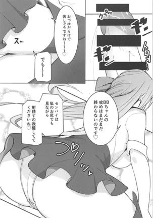 Senpai wa BB-chan no Omocha nano desu - Page 12