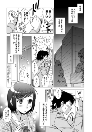 Shiawasesou no Yasashii Koibito - Page 6