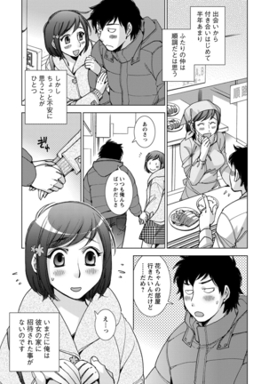Shiawasesou no Yasashii Koibito - Page 68