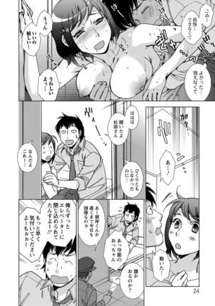 Shiawasesou no Yasashii Koibito - Page 23