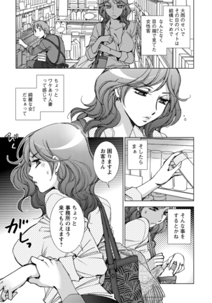 Shiawasesou no Yasashii Koibito - Page 26