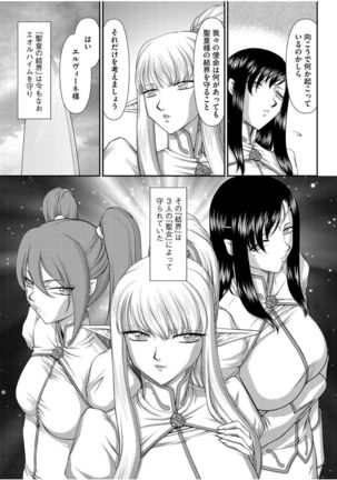 Elder Saint Elizabeth Ep.1  (淫落の聖女エルヴィーネ Ep.1 - Page 8