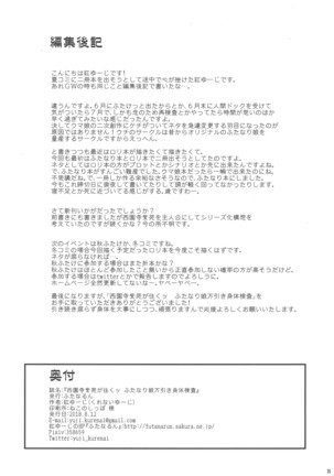 Saionji Shion ga Iku Futanari Musume Manbiki Karada Kensa - Page 26
