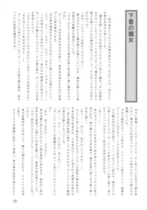 Watashi wa Toriko Page #14