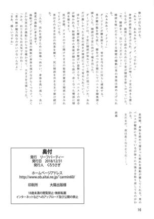 Watashi wa Toriko Page #17
