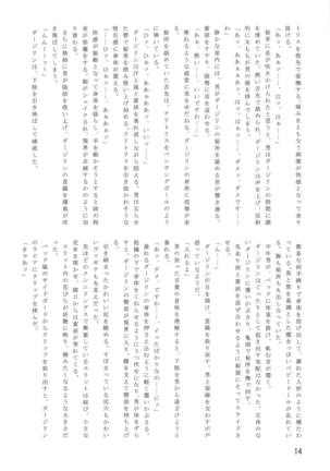 Watashi wa Toriko Page #15