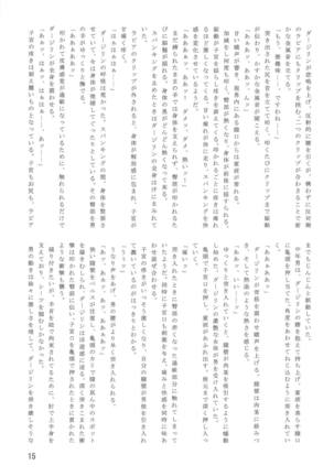 Watashi wa Toriko Page #16