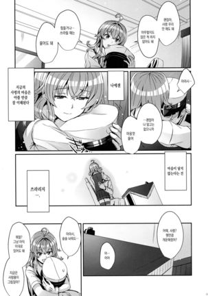Arashi no Himeta Koigokoro - Page 5