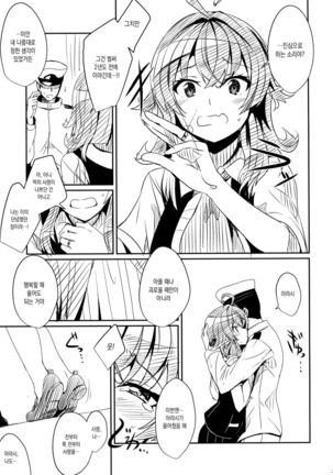 Arashi no Himeta Koigokoro - Page 21
