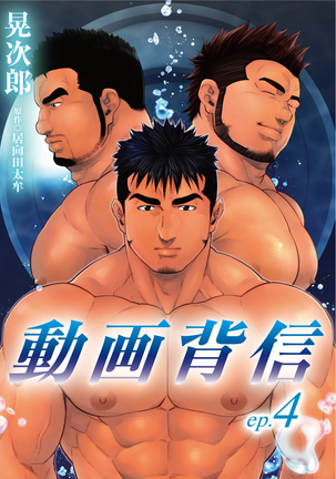 Douga Haishin Page #52