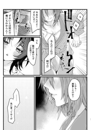 パシ♀ラン♀ Page #10