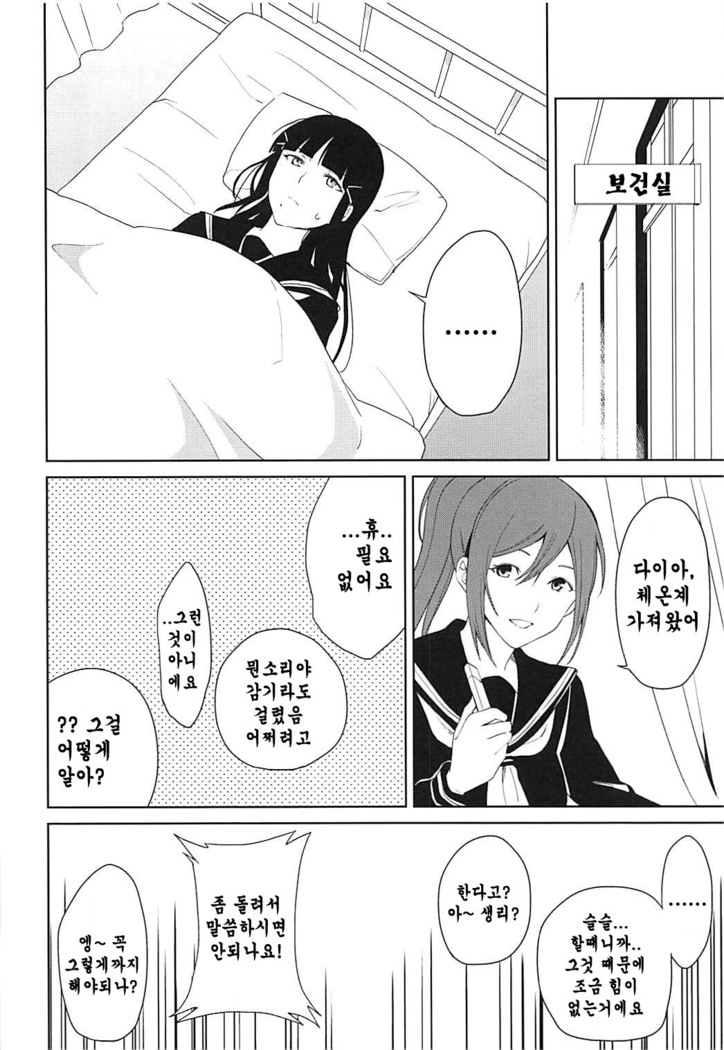 Hokenshitsu