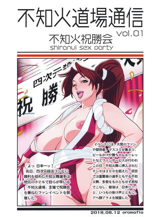 Shiranui Doujou Tsuushin Vol. 01 -Shiranui Mai Shukushoukai Kaisai- Page #19