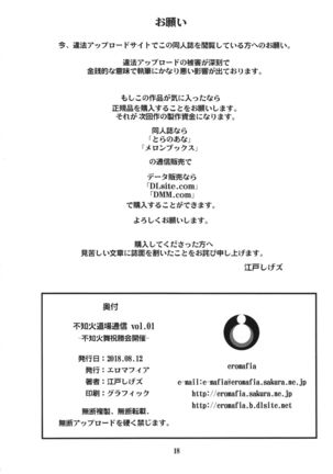 Shiranui Doujou Tsuushin Vol. 01 -Shiranui Mai Shukushoukai Kaisai- Page #18