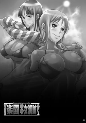 Rakuen Onna Kaizoku - Woman pirate in paradise Page #24